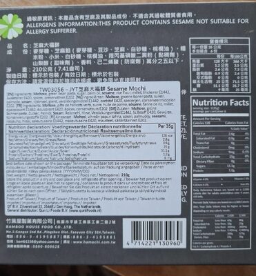 BAMBOO HOUSE Japanese Style Sesame Mochi 210g.
